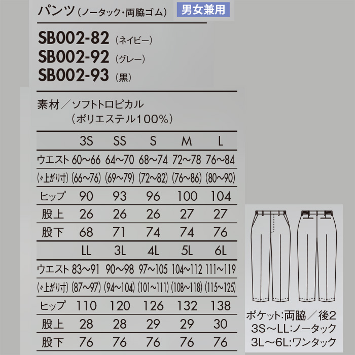 【飲食店販売店制服】高コスパ　定番パンツ3色【兼用3S~6L】ポリ100％シワになりにくい　サイズ