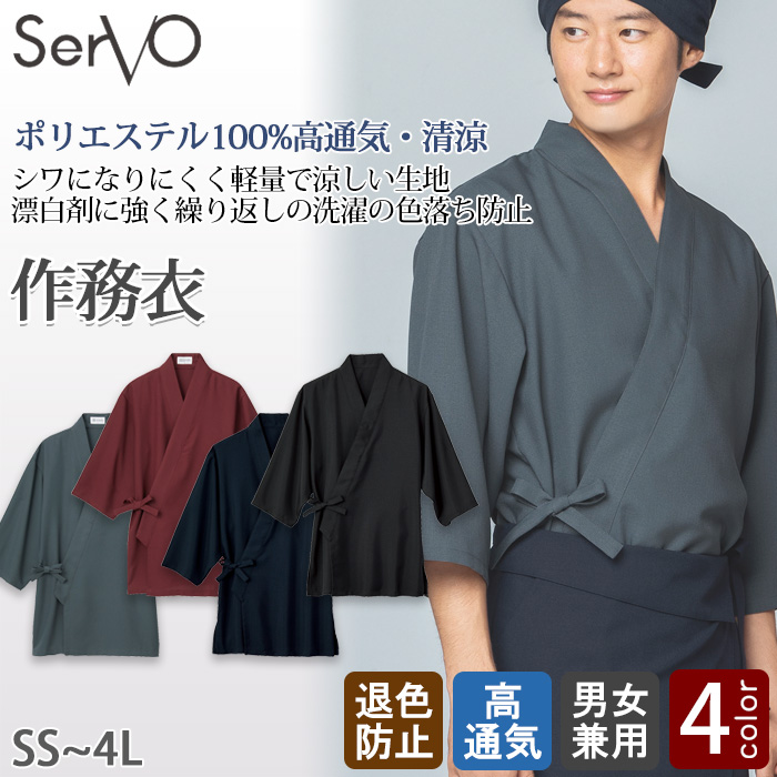 【飲食店販売店制服】高通気清涼 作務衣【兼用】風通し良く涼しい 色落ちしにくい[ポリ100%]　トップ