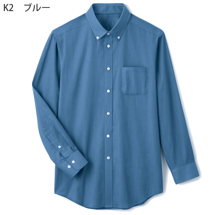 しっかりオックス生地　すっきりシルエットの長袖ボタンダウンシャツ【男女兼用】　色