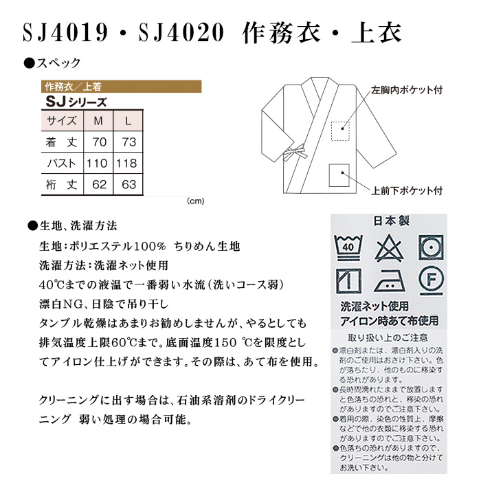 作務衣・上衣【江戸小紋2色】M/Lサイズ　和装　サイズ