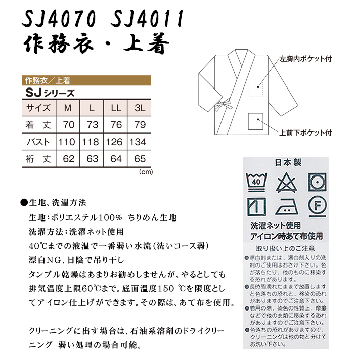 作務衣・上衣【やぶれ取り江戸小紋調】男女兼用M～3Lサイズ　和装　サイズ