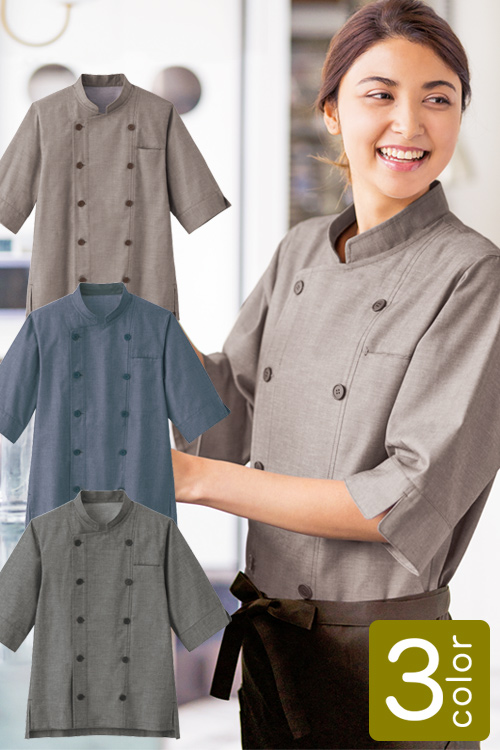 飲食店販売店制服コックコート　グレートーン3色でシックな店舗イメージ作りに。