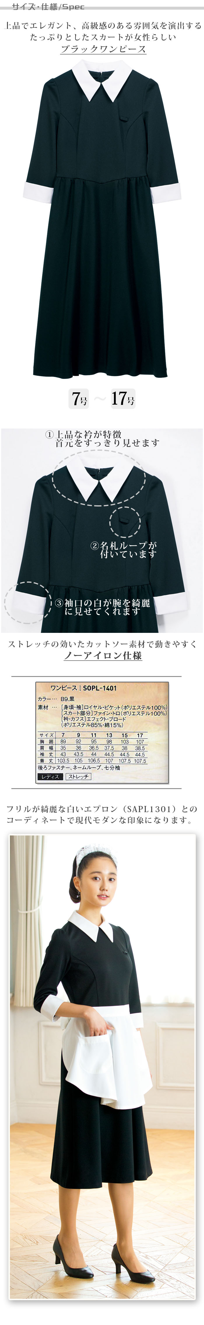 販売終了 七分袖ワンピース 黒 女性用 ストレッチ 上品クラシカルとモダンを両立 飲食店ユニフォーム通販 販売専門店 フードユニ Food Uni