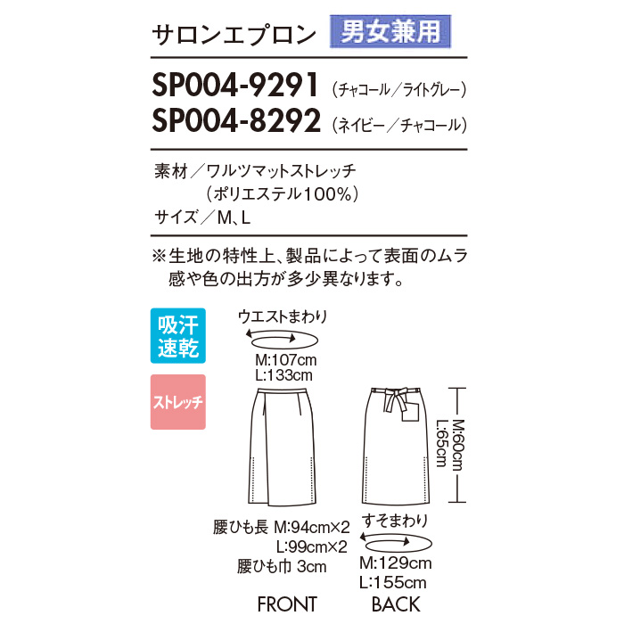 紡ぐ衣 腰下ミドル丈エプロン【兼用M/L】配色がアクセント サイズ