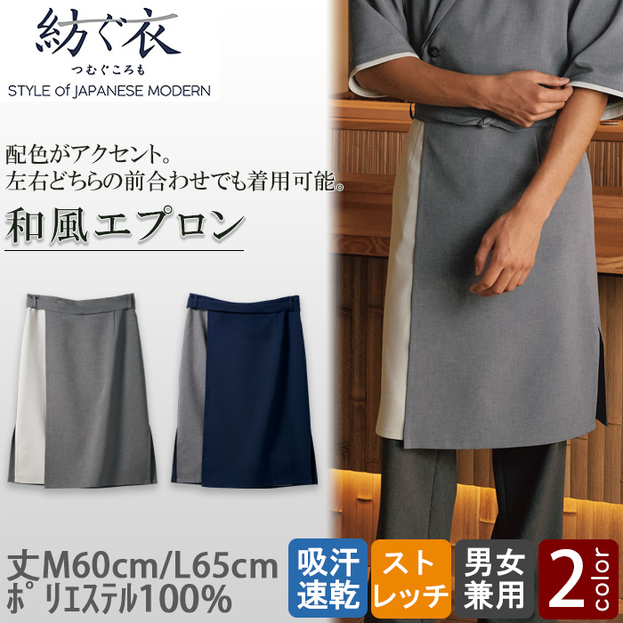 紡ぐ衣 腰下ミドル丈エプロン【兼用M/L】配色がアクセント トップ