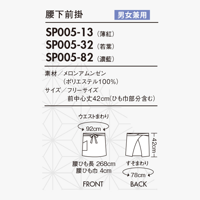 KIMONO　腰下前掛け【兼用】ちりめん風素材で和装コーデにオススメ　サイズ