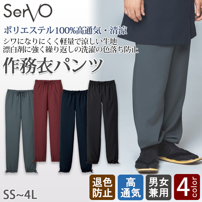 【飲食店販売店制服】高通気清涼 作務衣パンツ【兼用】風通し良く涼しい 色落ちしにくい[ポリ100%]　トップ