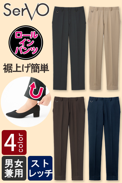 飲食店販売店制服　(3S～6Lサイズ) 超簡単!折り込むだけで裾上げ完了!パンツ【兼用】4色