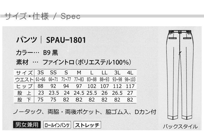 SPAU1801 サイズ機能説明