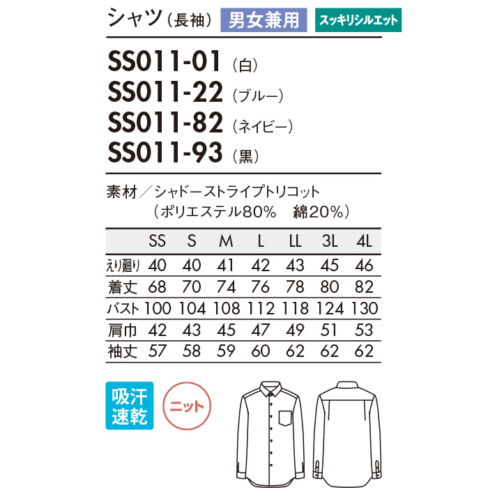【飲食店販売店制服】比翼ボタンダウン長袖ニットシャツ4色【兼用】シワになりにくく、お手入れしやすい サイズ