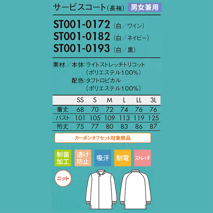 【飲食店販売店制服】袖リブで腕まくりできる　長袖コックコート【兼用】ストレッチニット素材　サイズ