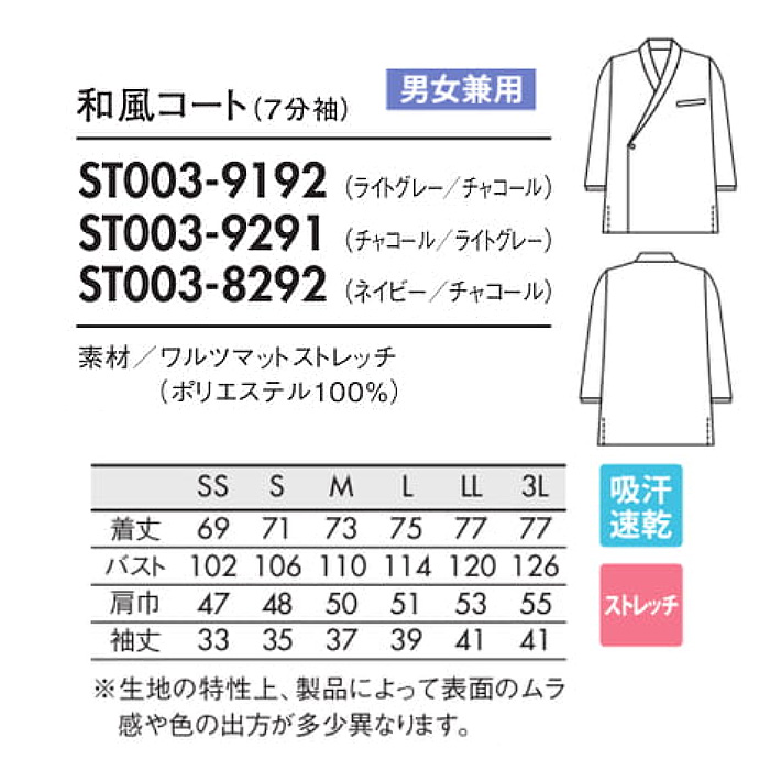 紡ぐ衣　7分袖和風コート【兼用】作務衣と調理衣をミックス　サイズ