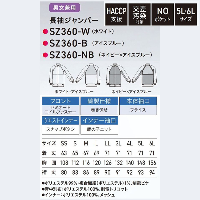 【食品工場制服衛生服】高温作業向け　涼しい長袖ジャンパー【兼用】肌離れよく、ベトつきにくい　サイズ