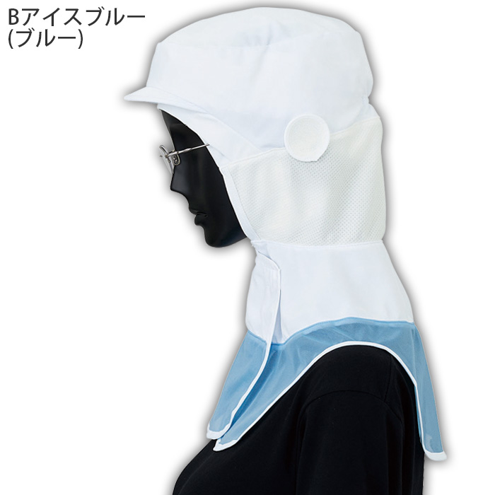 【食品工場制服衛生服】高温作業向け ロングフード帽【兼用】視認性が高いカラー展開　涼しい素材　色