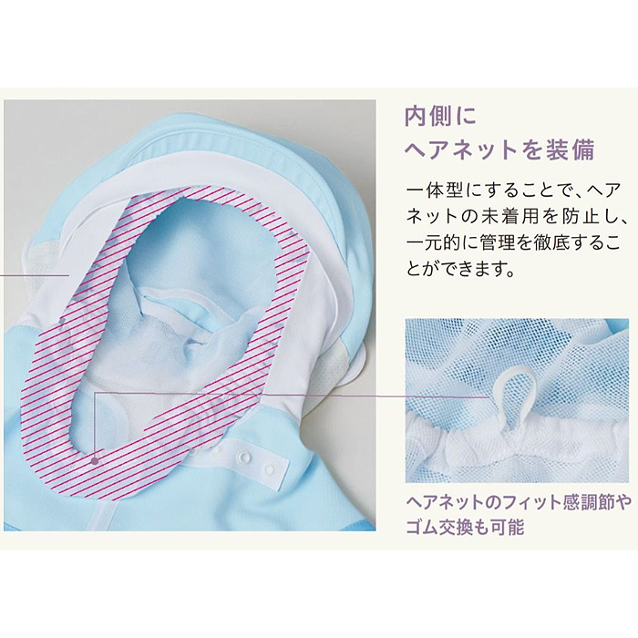 【食品工場制服衛生服】ヘアネット一体型ロングフード【兼用】高通気で涼やかに　スペック