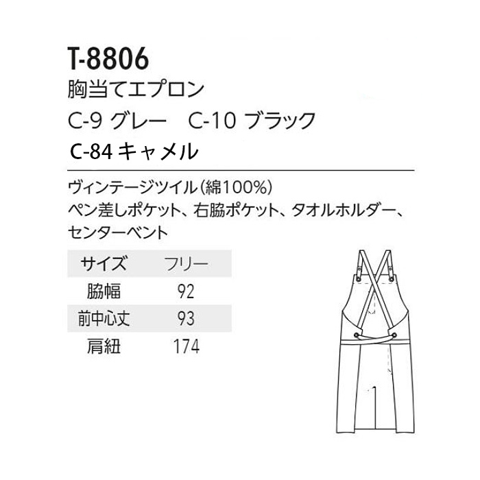 綿100%ヴィンテージツイル　タスキ胸当エプロン【2色】兼用　サイズ