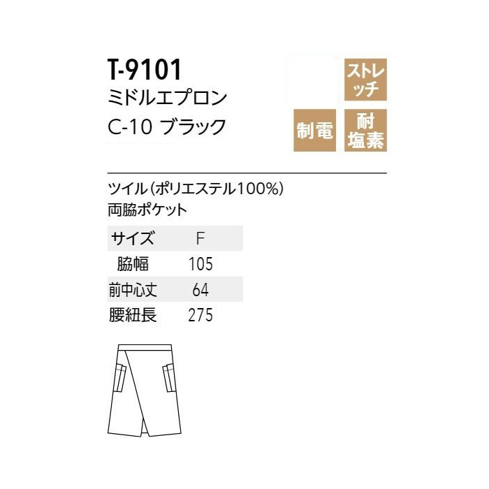 【飲食店販売店制服】原着糸KEEP BLACK腰下ミドルエプロン【兼用】洗濯・日光・漂白剤にも負けない美しい黒　サイズ