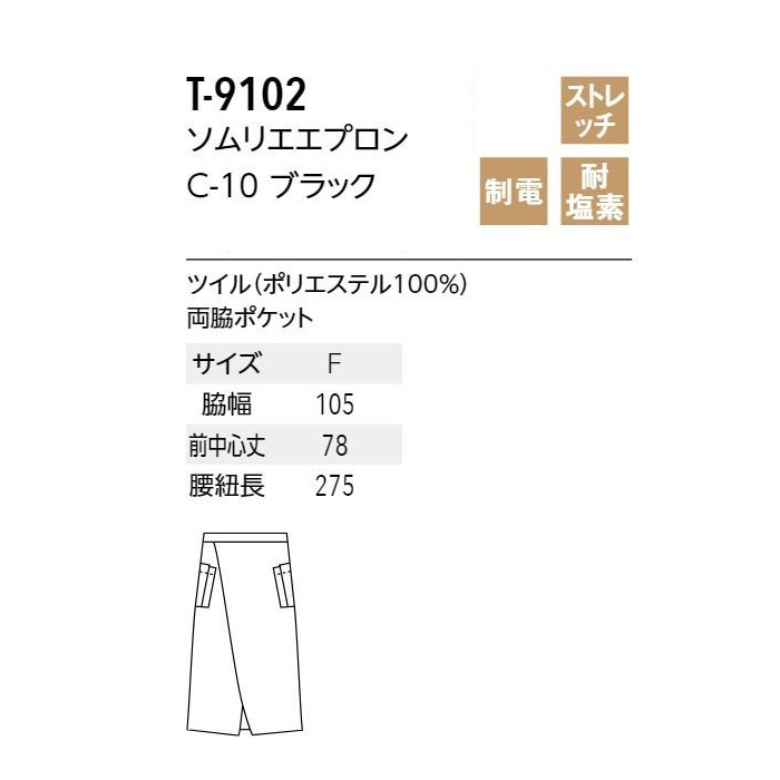 【飲食店販売店制服】原着糸KEEP BLACK腰下ソムリエエプロン【兼用】洗濯・日光・漂白剤にも負けない美しい黒　サイズ