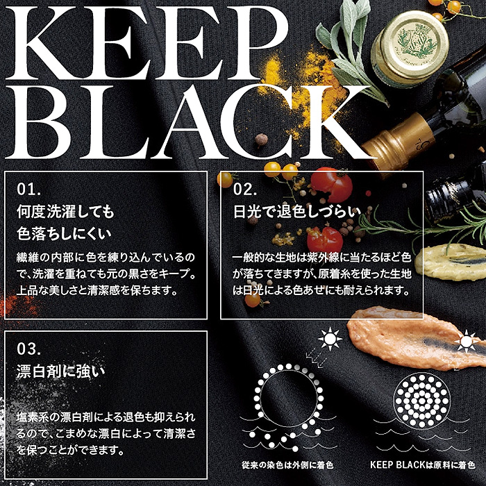 【飲食店販売店制服】原着糸KEEP BLACK腰下ソムリエエプロン【兼用】洗濯・日光・漂白剤にも負けない美しい黒　スペック