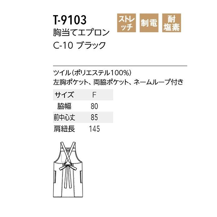 【飲食店販売店制服】原着糸KEEP BLACK胸当てタスキエプロン【兼用】洗濯・日光・漂白剤にも負けない美しい黒　サイズ