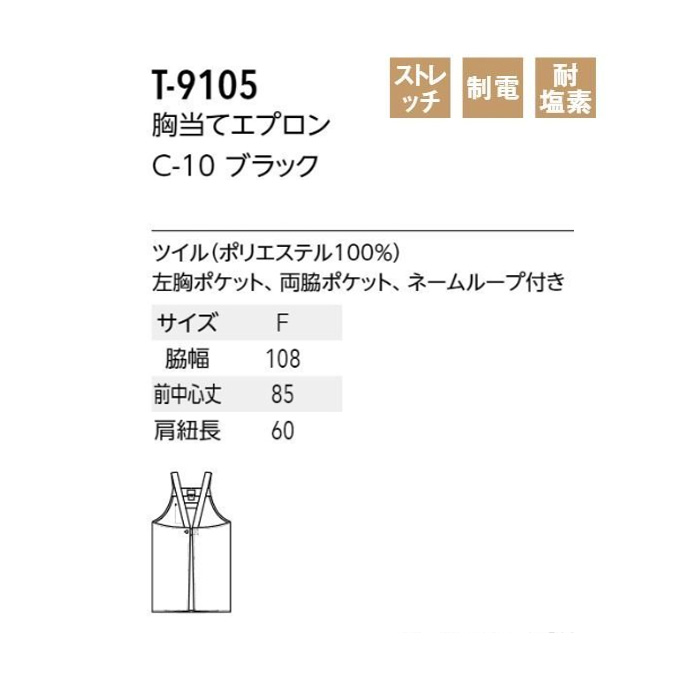【飲食店販売店制服】 原着糸KEEP BLACK　胸当てH型エプロン【兼用】洗濯・日光・漂白剤にも負けない美しい黒　サイズ