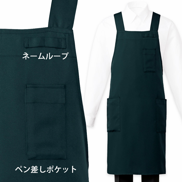 【飲食店販売店制服】 原着糸KEEP BLACK　胸当てH型エプロン【兼用】洗濯・日光・漂白剤にも負けない美しい黒　スペック