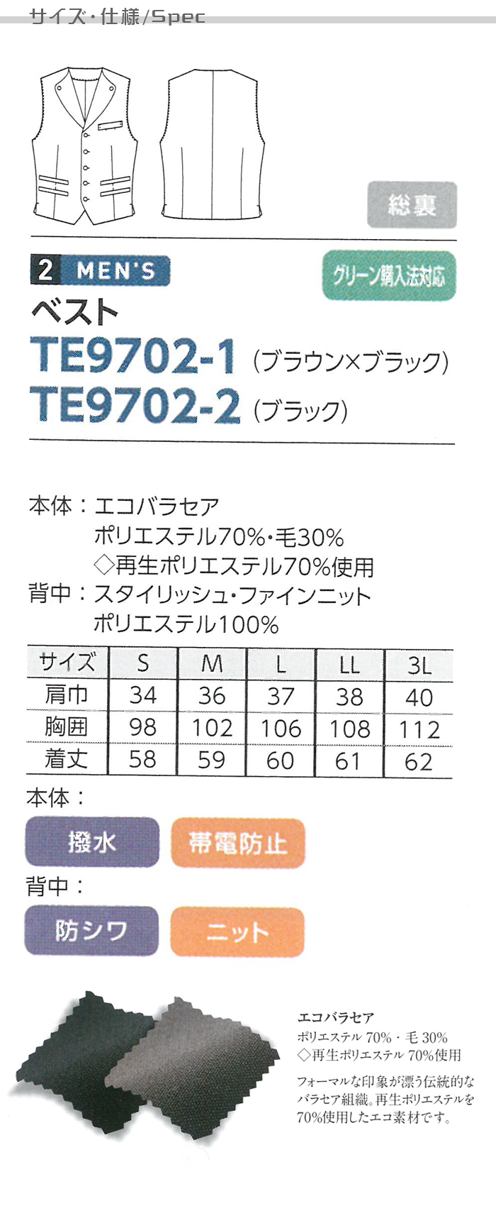 TEP702 業務用制服　襟付きフォーマルベスト(男)高級感があり個性的なデザイン金ボタン付き 商品仕様説明