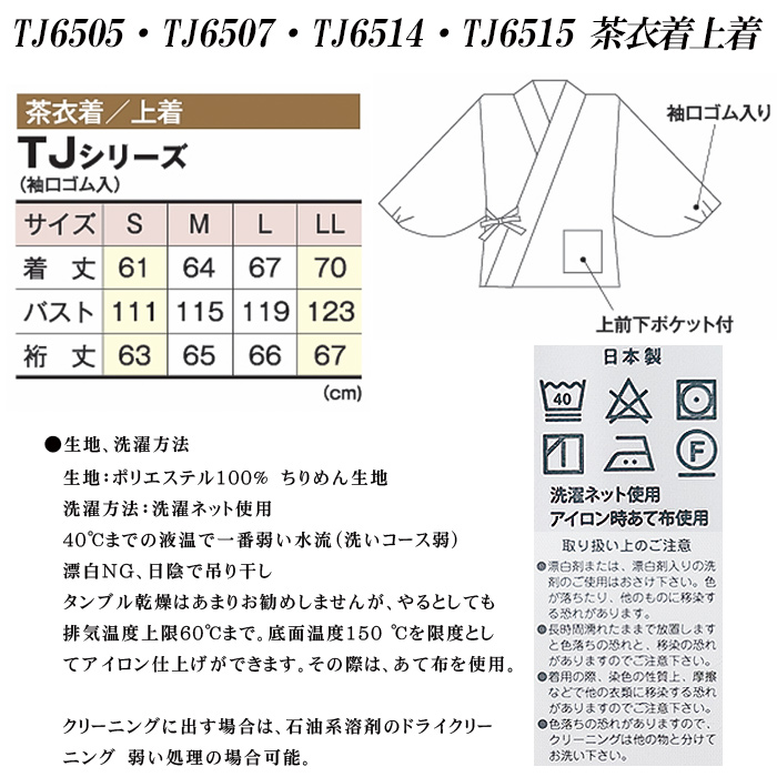 茶衣着・上衣【ちりめん無地4色】M/Lサイズ　和装　サイズ