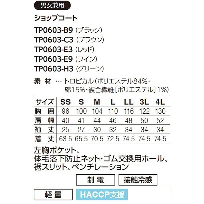 【飲食店販売店制服】 涼しい接触冷感 半袖コックコート5色【兼用】鮮やかなカラバリ サイズ