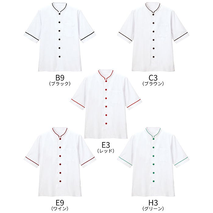 【飲食店販売店制服】 涼しい接触冷感 半袖コックコート5色【兼用】鮮やかなカラバリ スペック