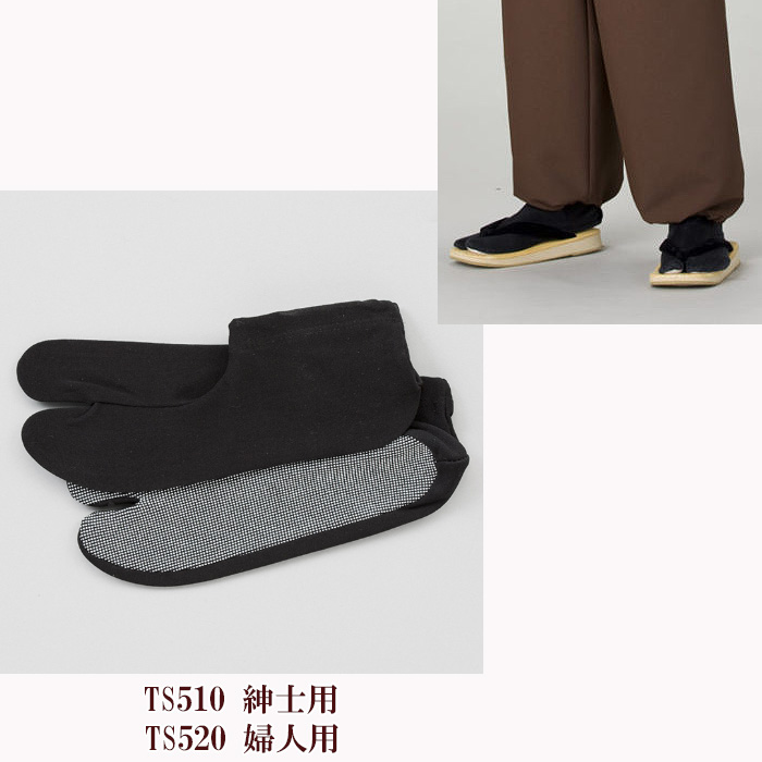 【和飲食店販売店制服】黒足袋【女性用・男性用】　滑り止め付きで足が疲れにくい　色