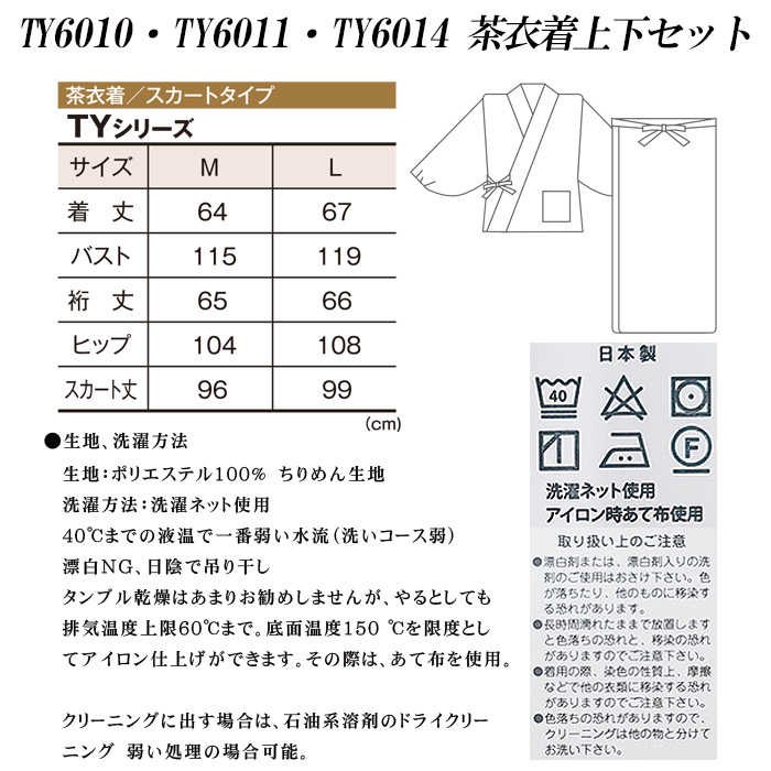 茶衣着上下セット【鮫瓢箪3色】M/Lサイズ　和装　サイズ