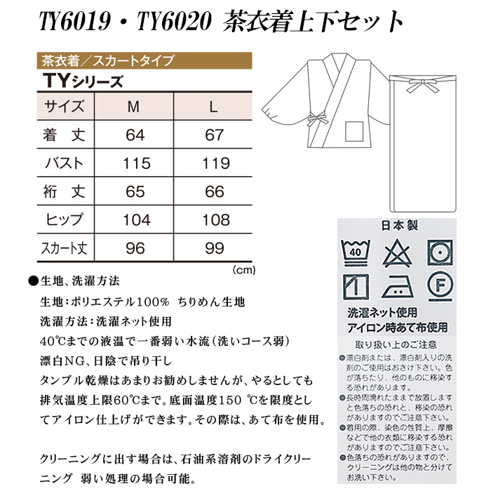 茶衣着上下セット【桜づくし2色】M/Lサイズ　和装　サイズ