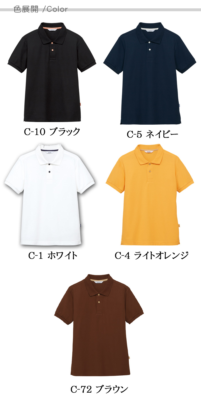 半袖ポロシャツ 配色ボタンがオシャレ UVカット機能付き全7色 食品販売 作業用制服[男女兼用] 色展開説明
