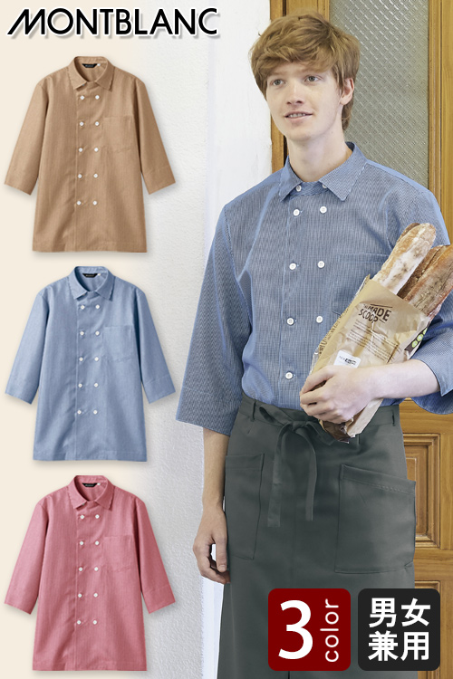 【飲食店販売店制服】シワになりにくいドライタッチ素材　チェック柄コックシャツ3色【兼用】
