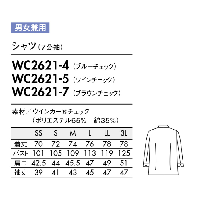 シワになりにくいドライタッチ素材　チェック柄コックシャツ3色【兼用】　詳細画像