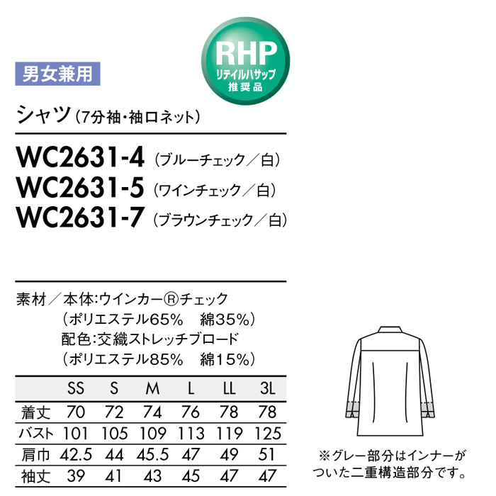 HACCP支援　袖口ネット付き　チェック柄コックシャツ3色【男女兼用】　詳細画像