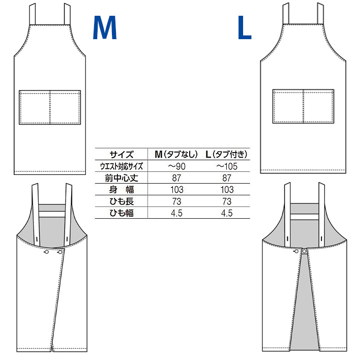 H形胸当てエプロン【10色M・L】撥水、軽くて丈夫な綿混素材　ウエスト105cmまで対応　スペック