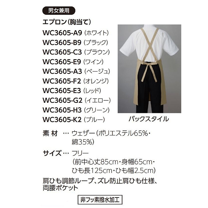 タスキ胸当てエプロン【10色】撥水、軽くて丈夫な綿混素材 サイズ