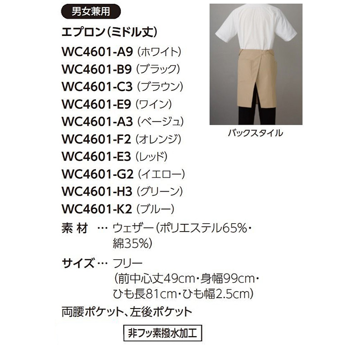 腰ひも隠れてスッキリ 腰下ミドルエプロン【10色】撥水、軽くて丈夫な綿混素材 サイズ