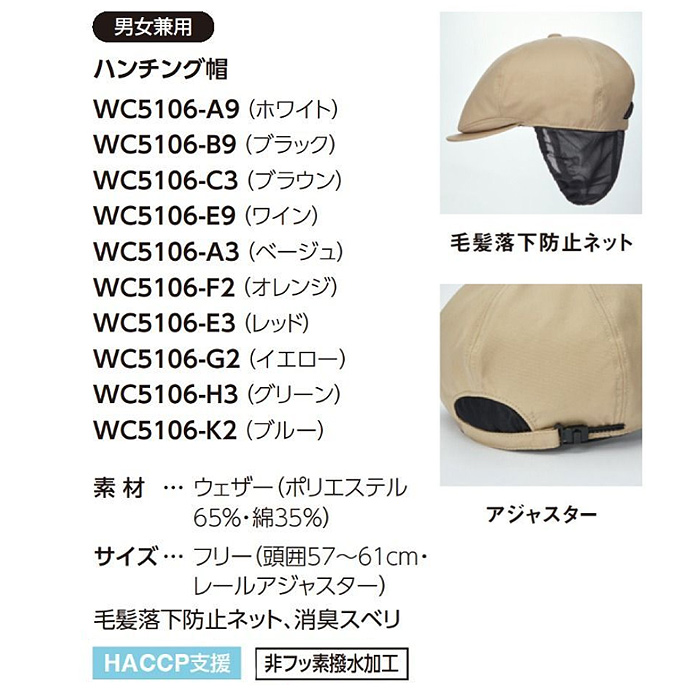 毛髪落下防止ネット付 ハンチング帽【10色】撥水、軽くて丈夫な綿混素材 サイズ