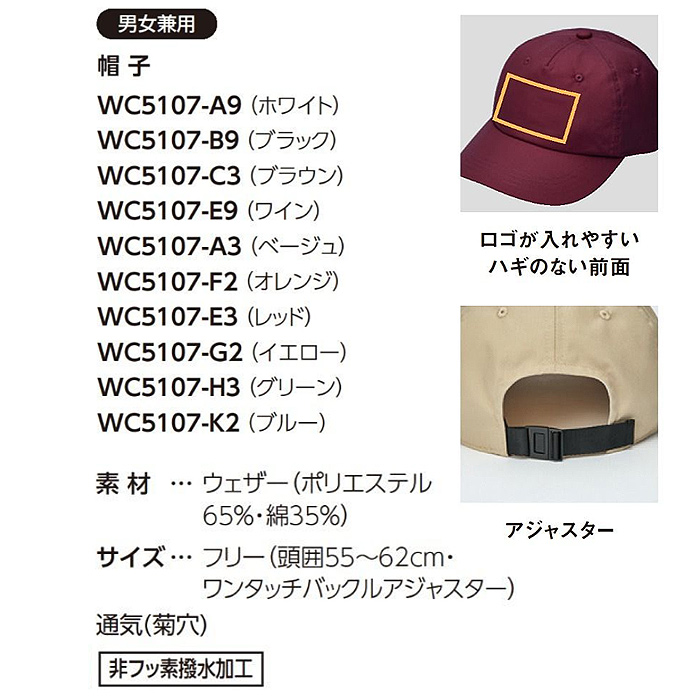 前面にロゴが入れやすい キャップ【10色】撥水、軽くて丈夫な綿混素材 サイズ