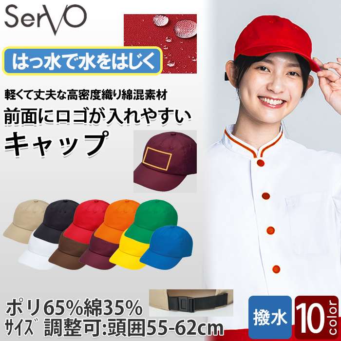 前面にロゴが入れやすい キャップ【10色】撥水、軽くて丈夫な綿混素材 トップ