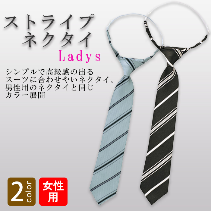 飲食店・サービス制服　女性用ネクタイ　シンプルなストライプデザイン(6色)ポリ100%　商品概要
