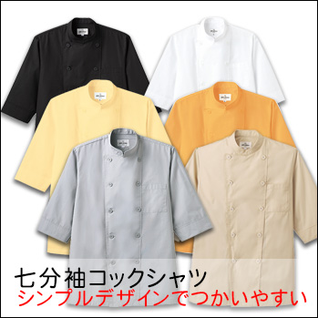 飲食店販売店用七分袖薄手コックシャツ飲食店コックコートコックシャツ
