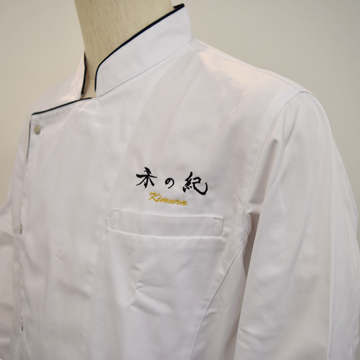 飲食店サービス制服刺繍実績　禾の紀様(コックコート ロゴ刺繍)